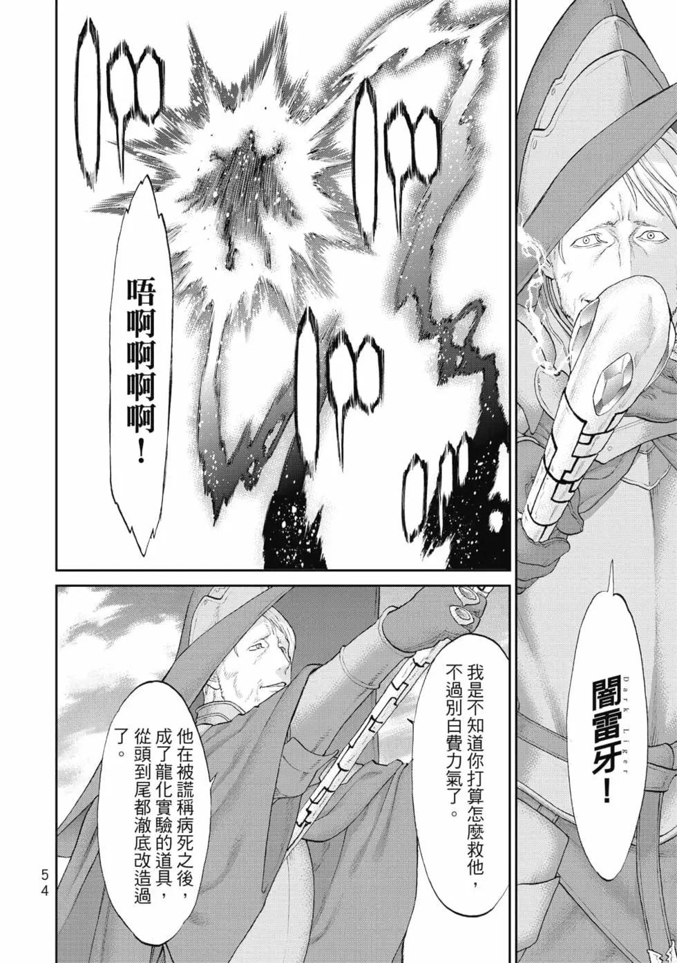 騎乘之王 - 第08卷(2/4) - 1