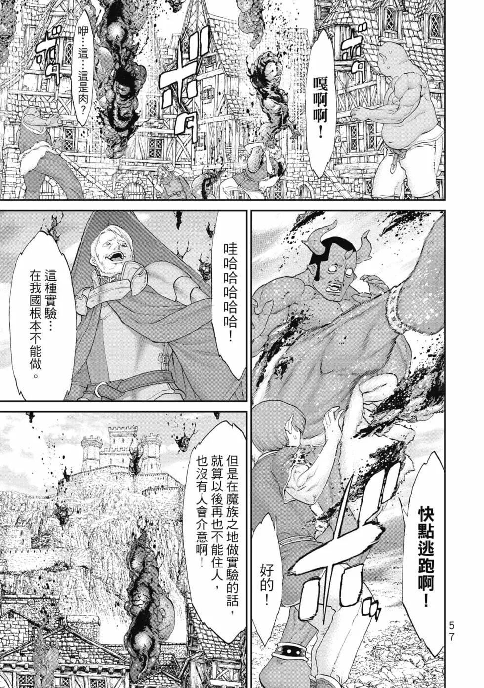 騎乘之王 - 第08卷(2/4) - 4