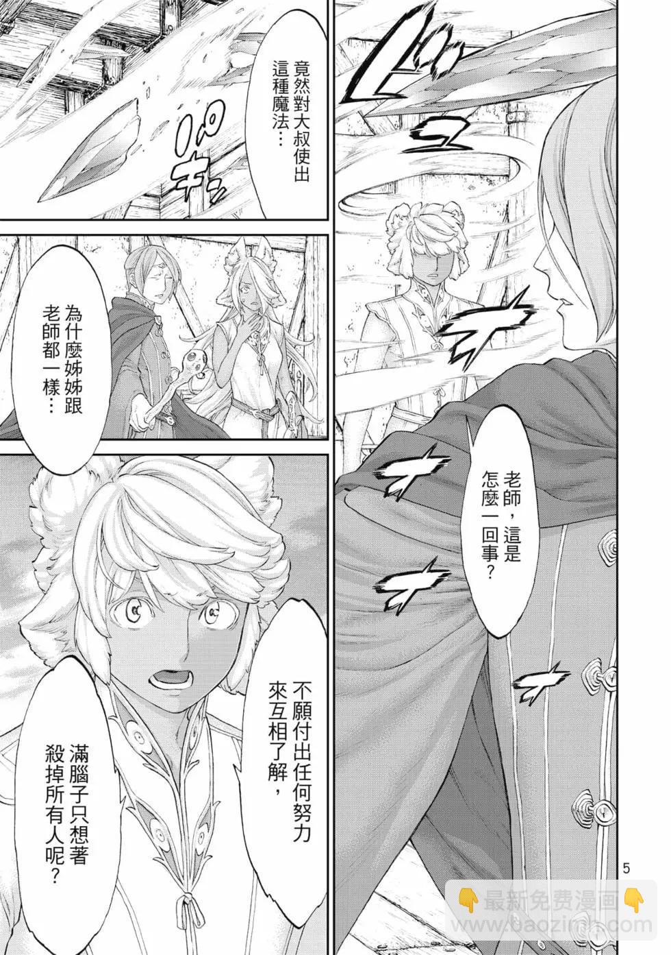 騎乘之王 - 第08卷(1/4) - 6