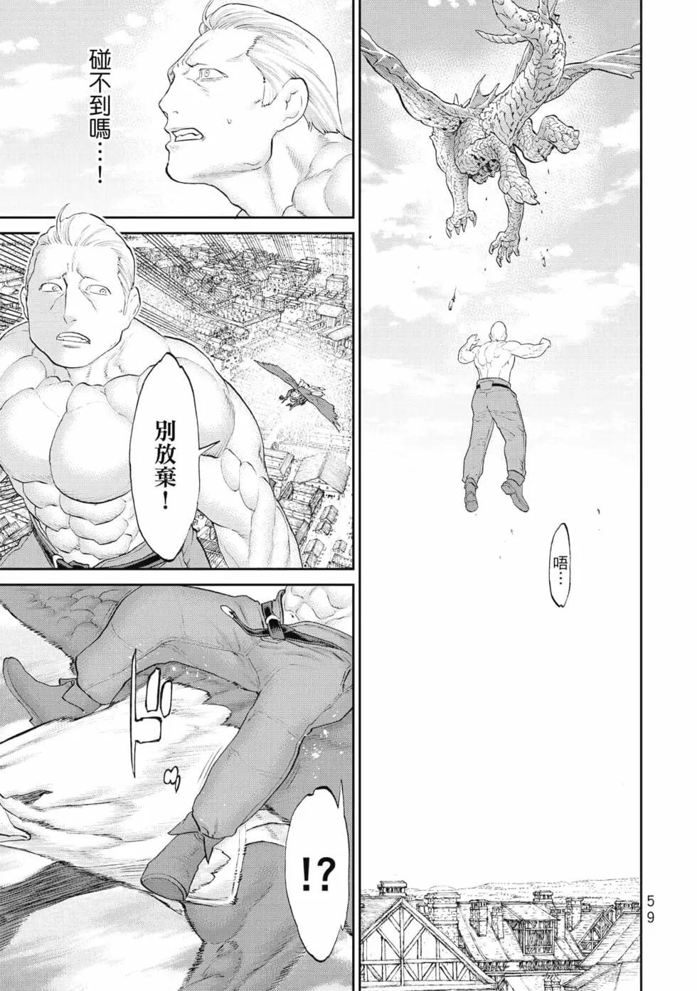 騎乘之王 - 第08卷(2/4) - 6