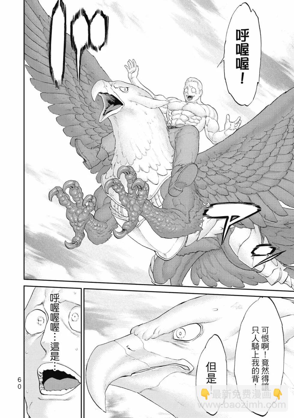 騎乘之王 - 第08卷(2/4) - 7