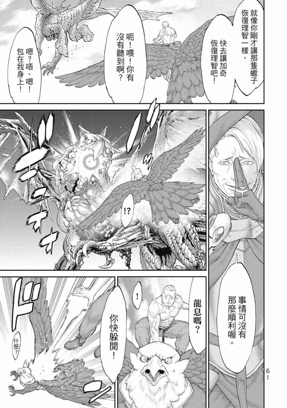 騎乘之王 - 第08卷(2/4) - 8