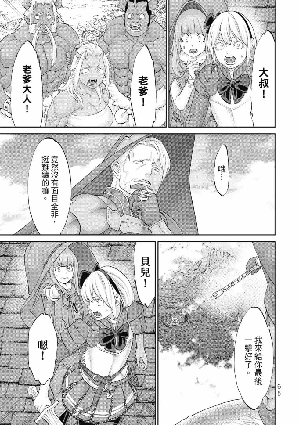 騎乘之王 - 第08卷(2/4) - 4