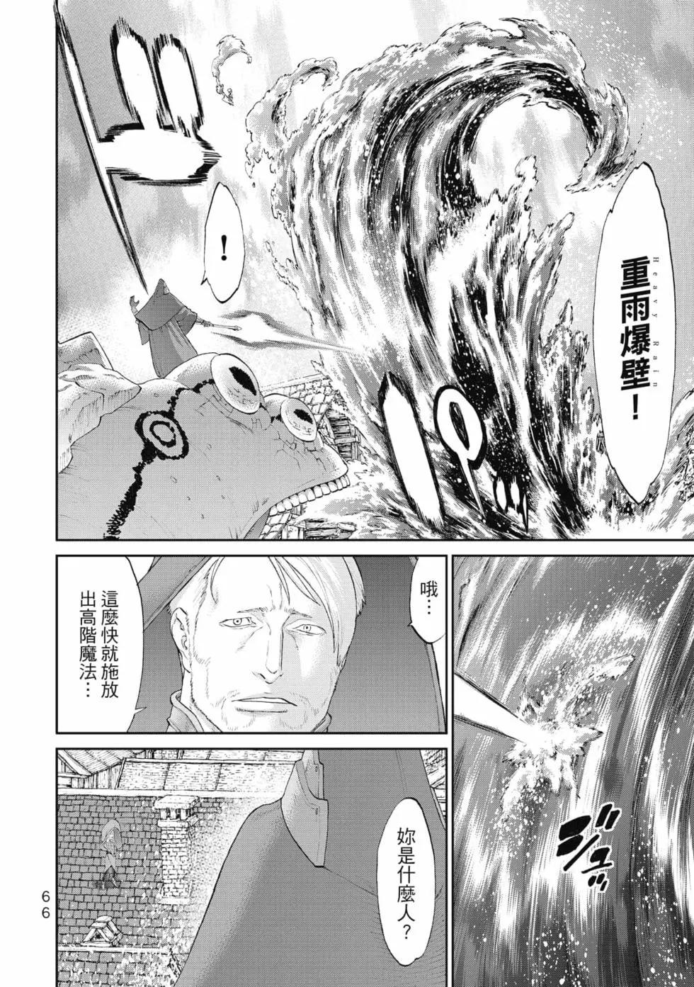 騎乘之王 - 第08卷(2/4) - 5