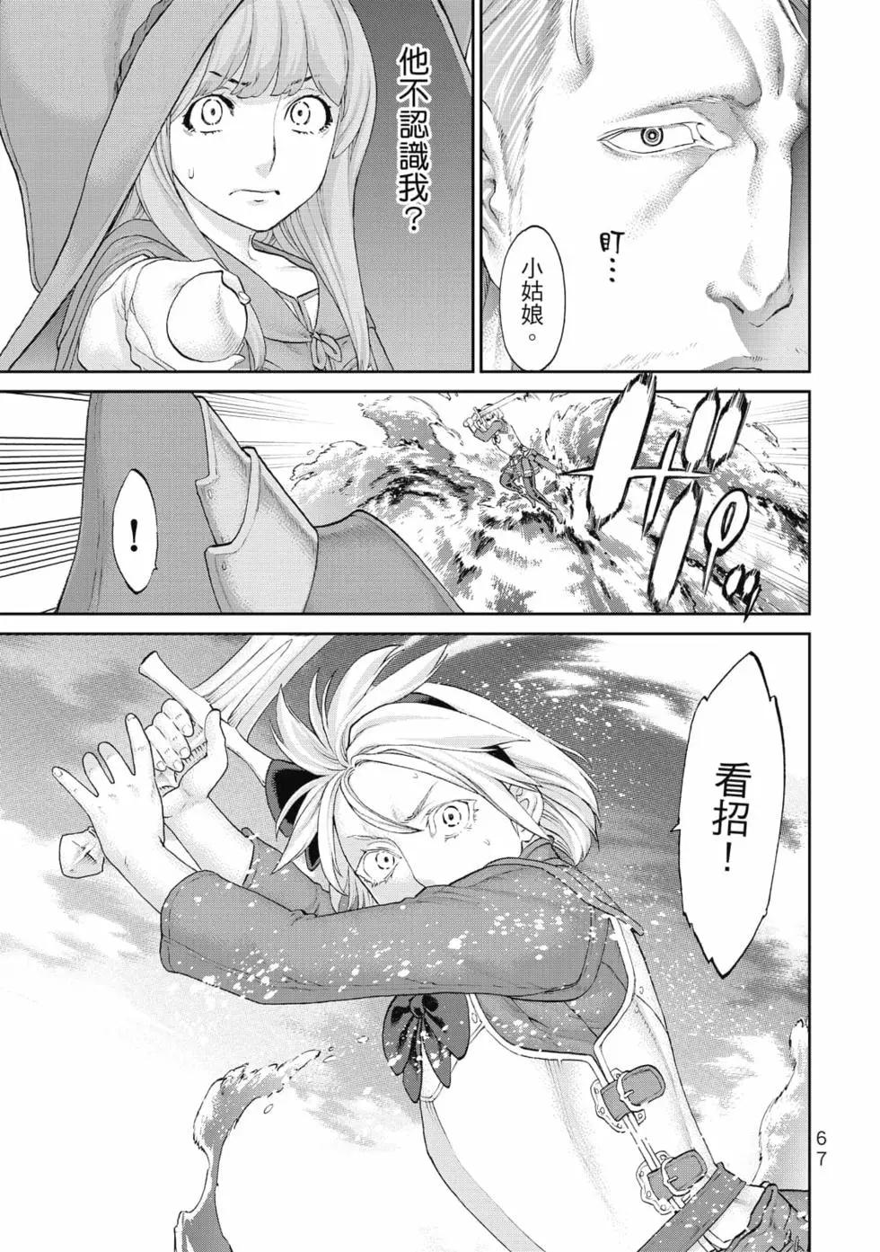 騎乘之王 - 第08卷(2/4) - 6