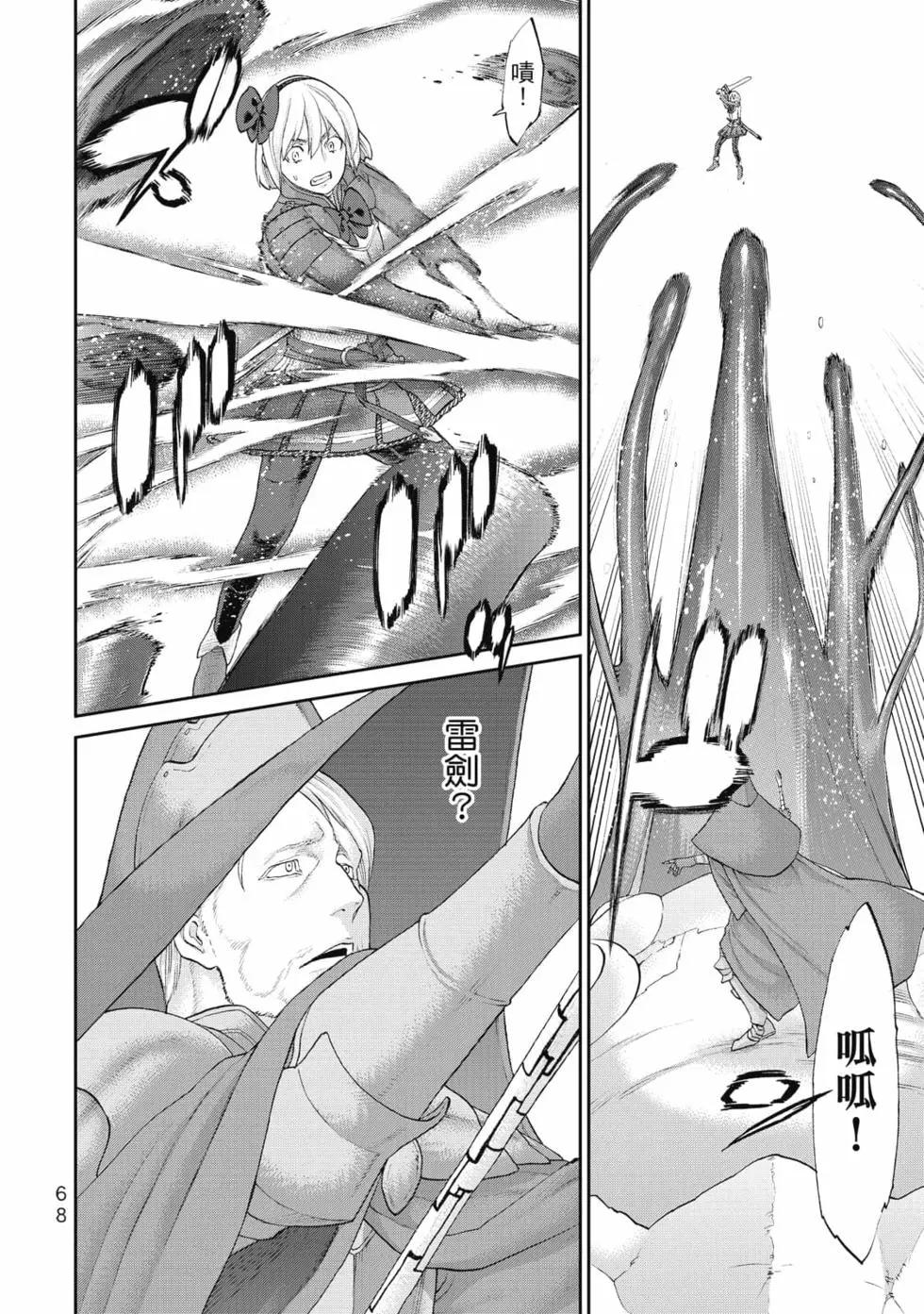 騎乘之王 - 第08卷(2/4) - 7