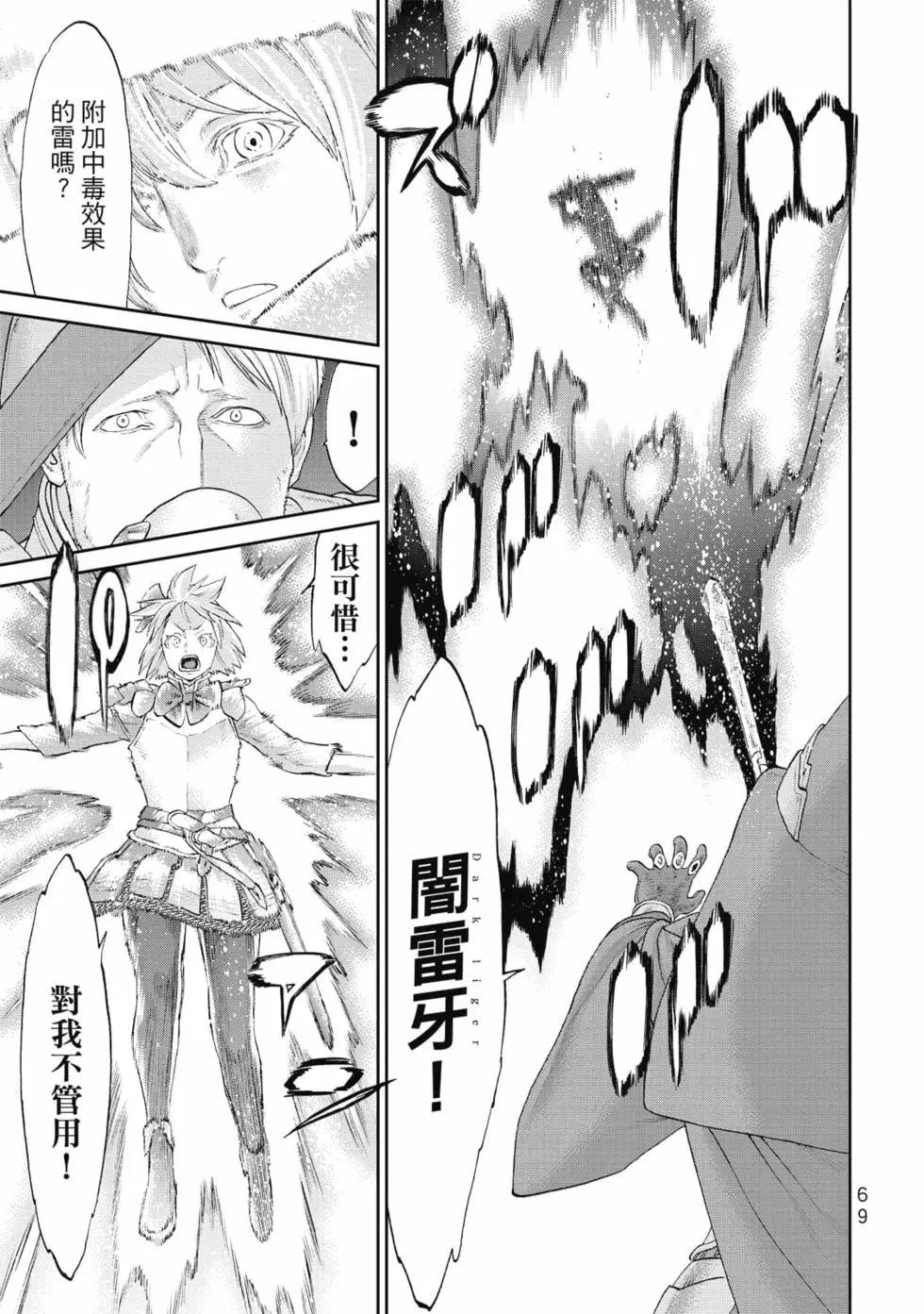 騎乘之王 - 第08卷(2/4) - 8