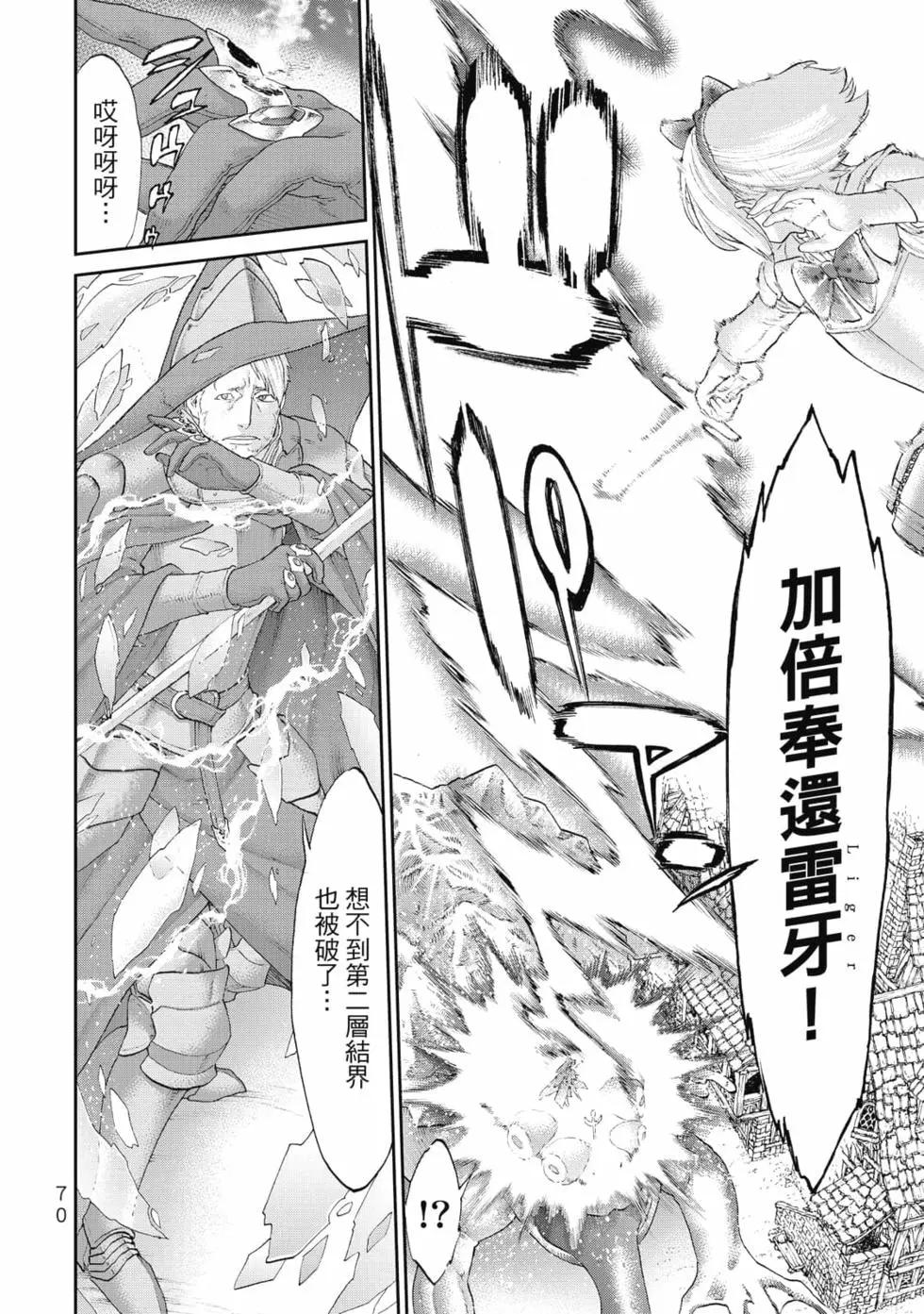 騎乘之王 - 第08卷(2/4) - 1