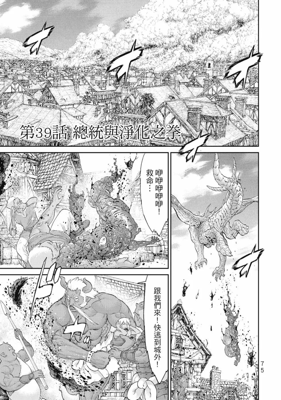 騎乘之王 - 第08卷(2/4) - 6