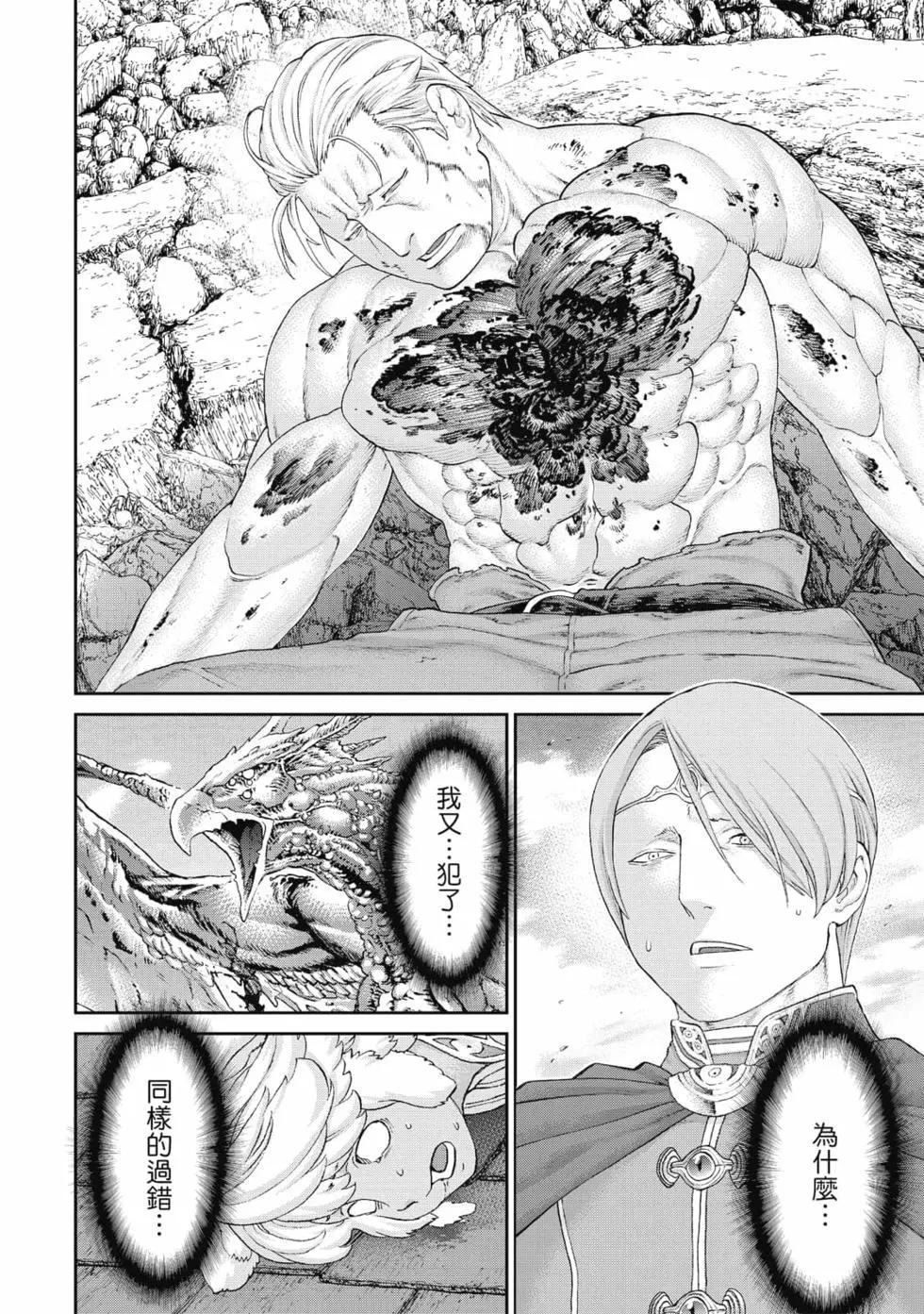 騎乘之王 - 第08卷(2/4) - 7