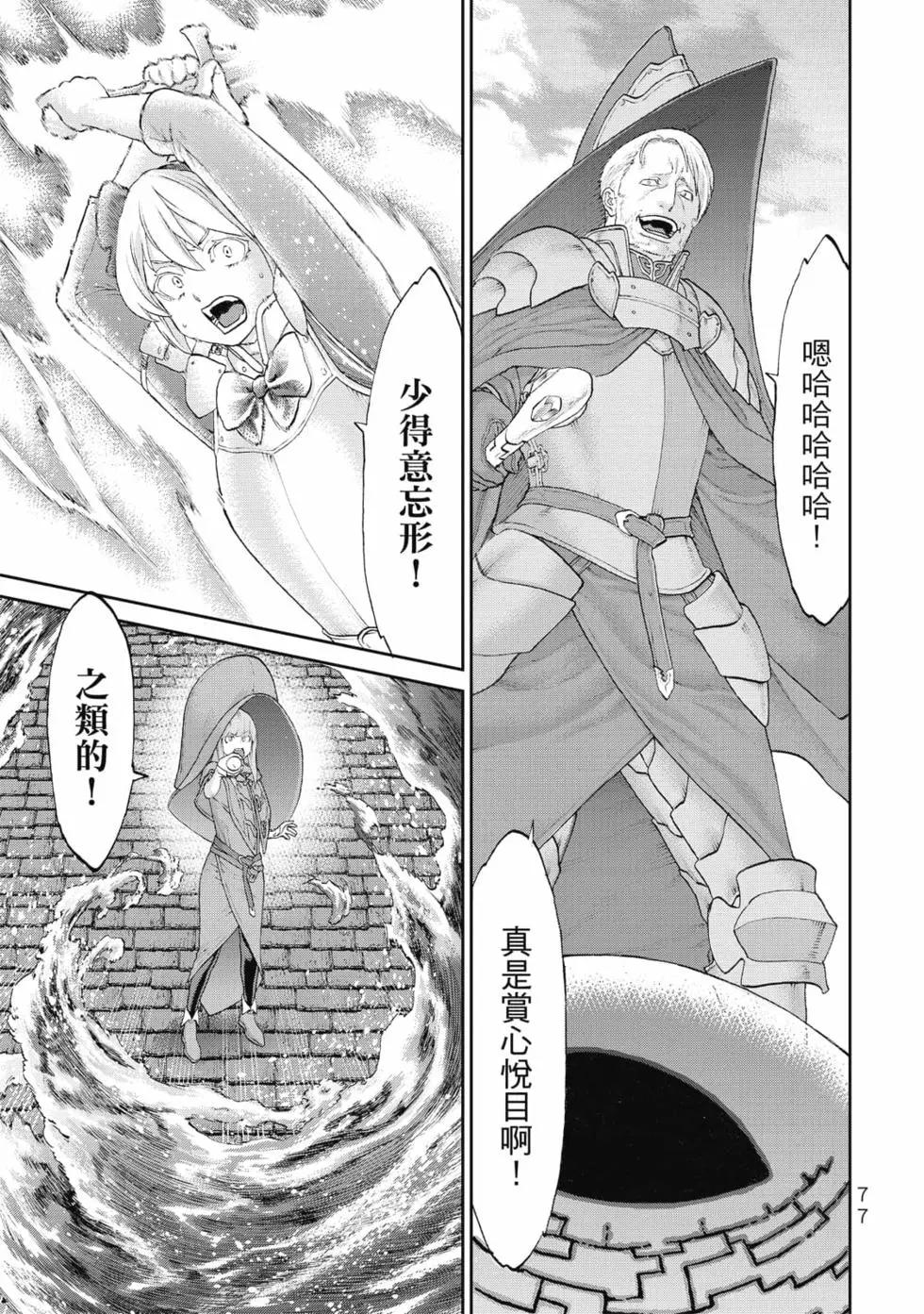 騎乘之王 - 第08卷(2/4) - 8