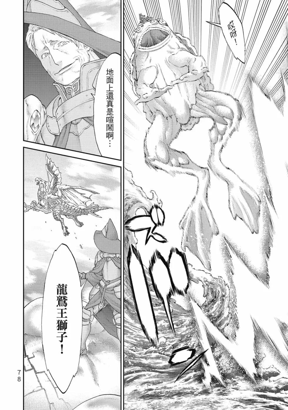 騎乘之王 - 第08卷(2/4) - 1