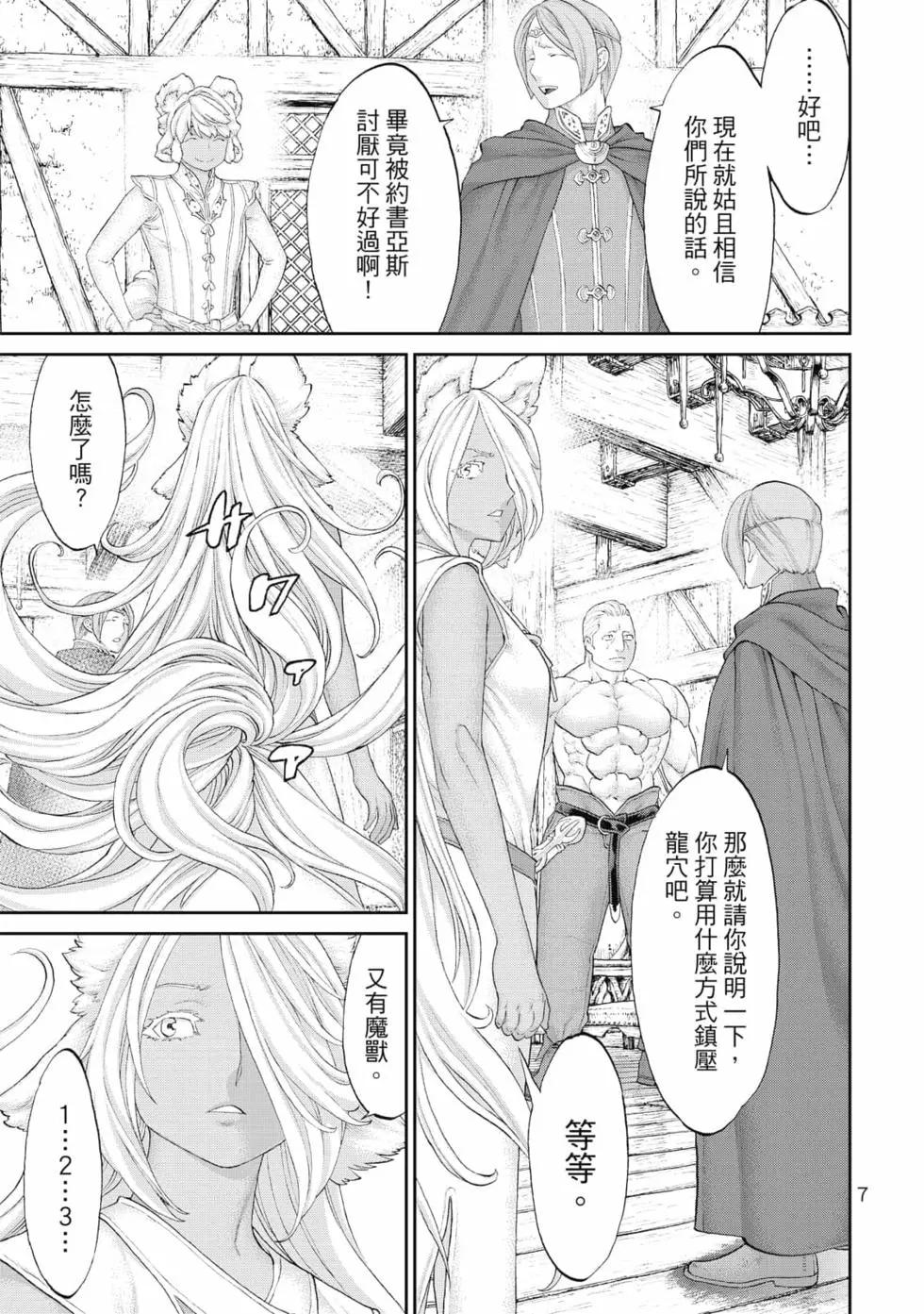 騎乘之王 - 第08卷(1/4) - 8