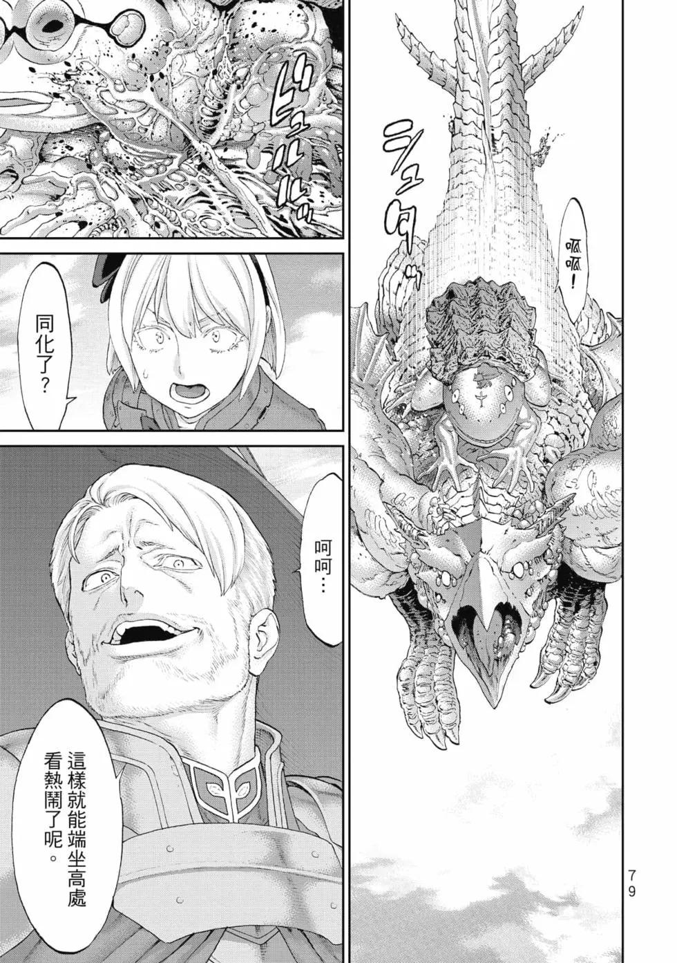 騎乘之王 - 第08卷(2/4) - 2