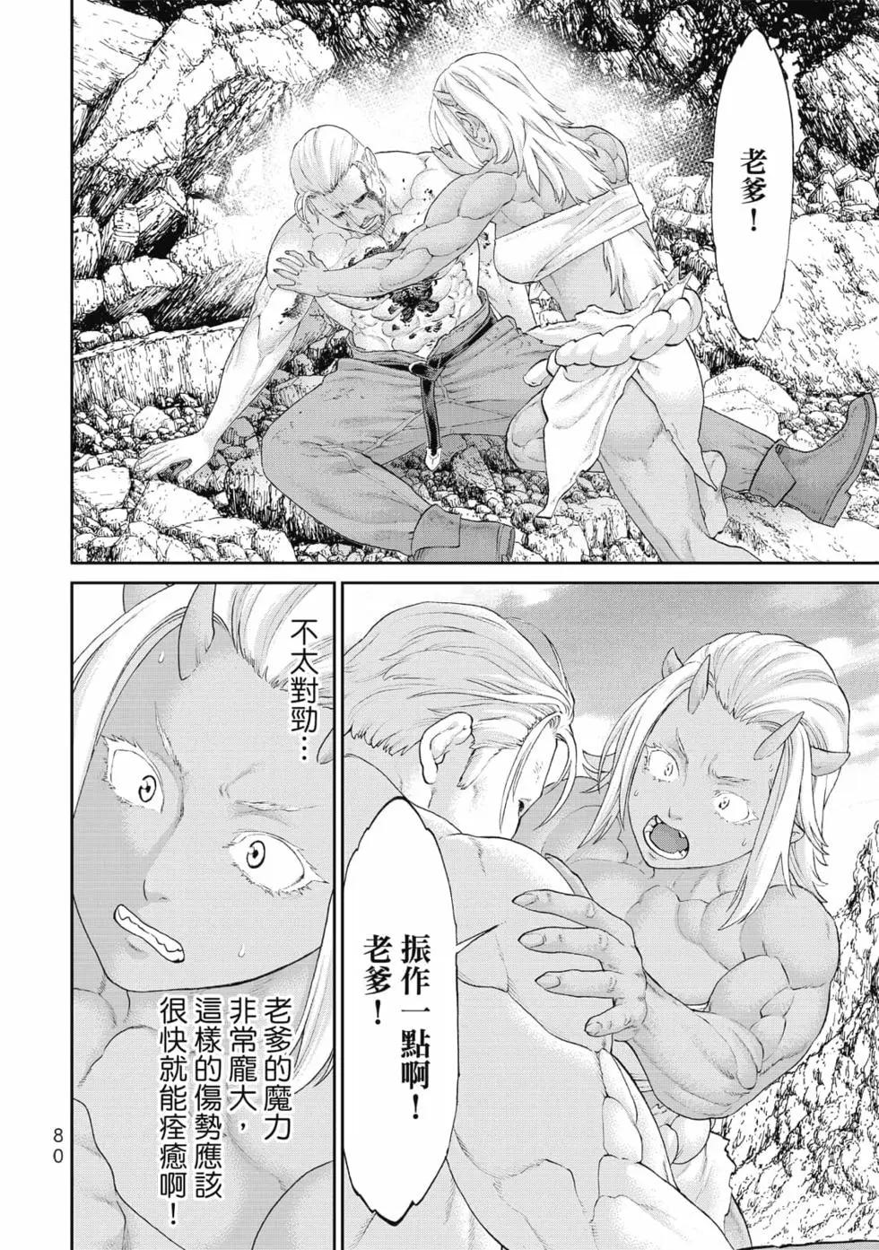 騎乘之王 - 第08卷(2/4) - 3