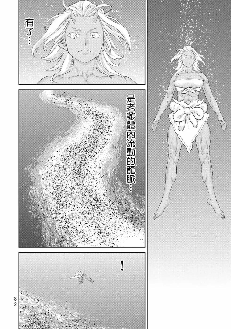 騎乘之王 - 第08卷(2/4) - 5