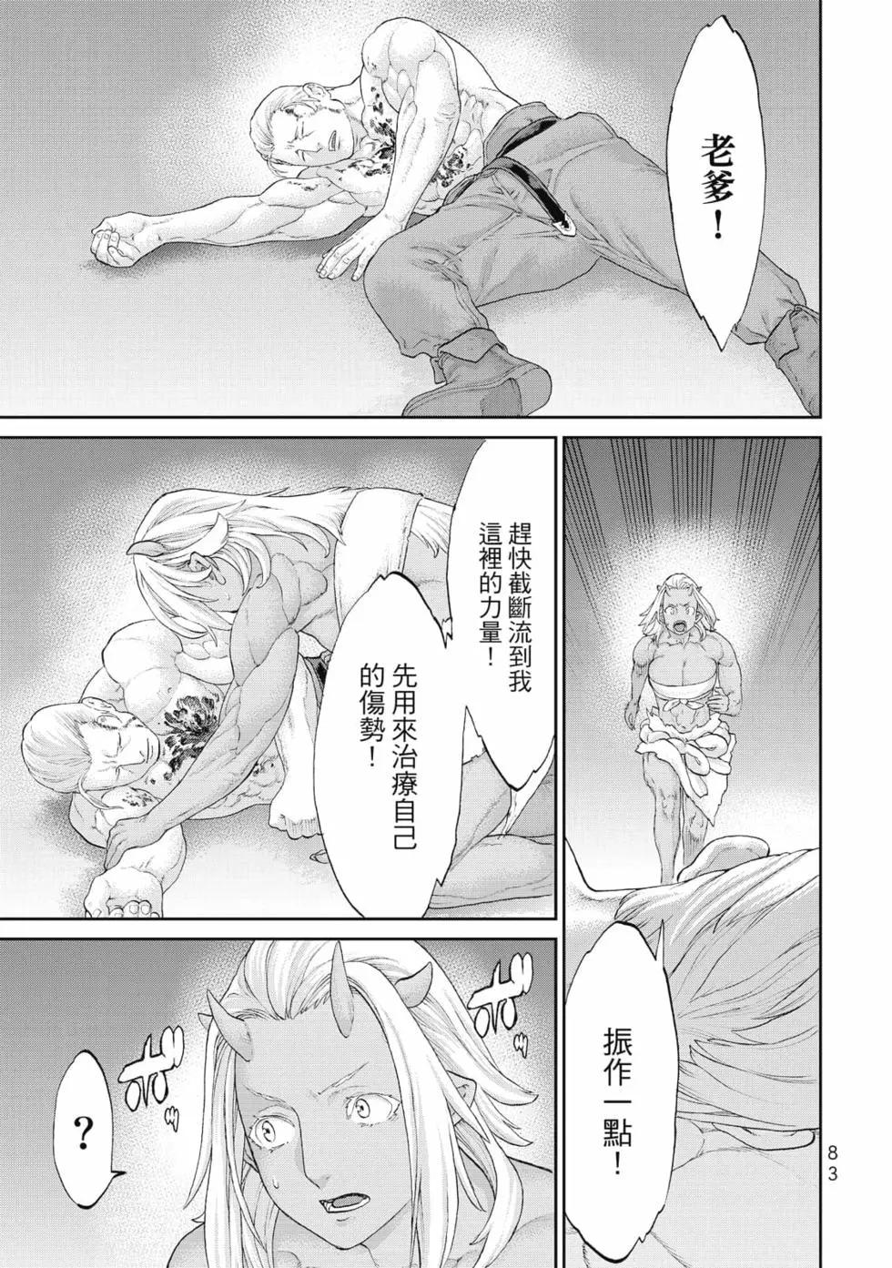 騎乘之王 - 第08卷(2/4) - 6