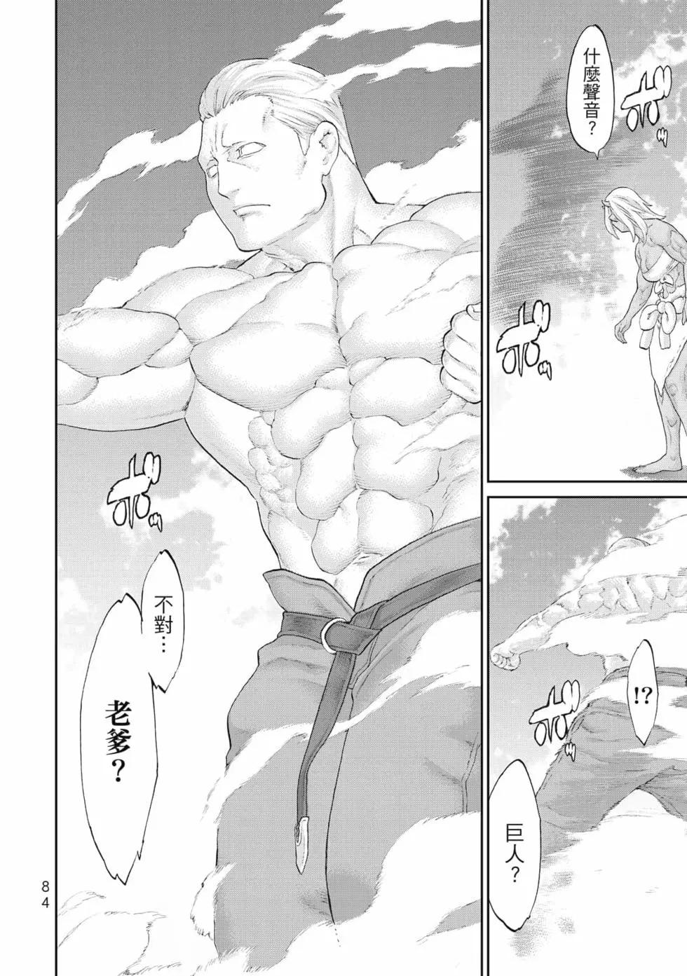 騎乘之王 - 第08卷(2/4) - 7