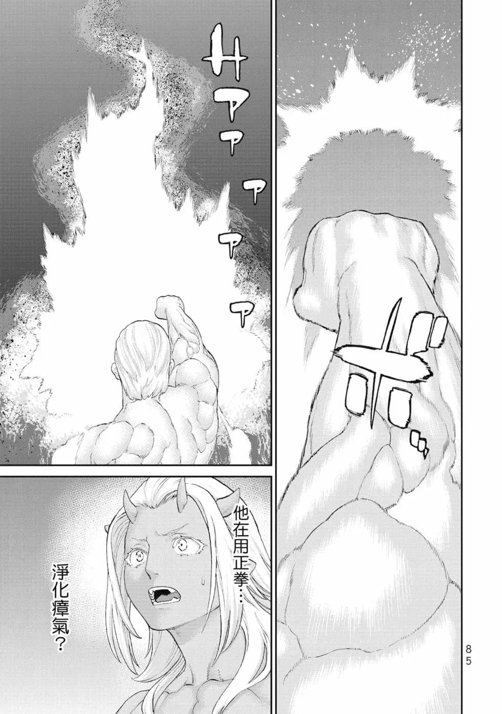 騎乘之王 - 第08卷(2/4) - 8