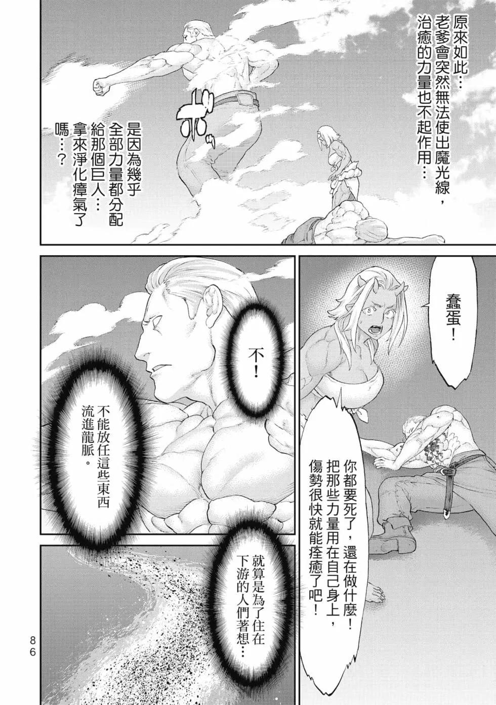 騎乘之王 - 第08卷(2/4) - 1