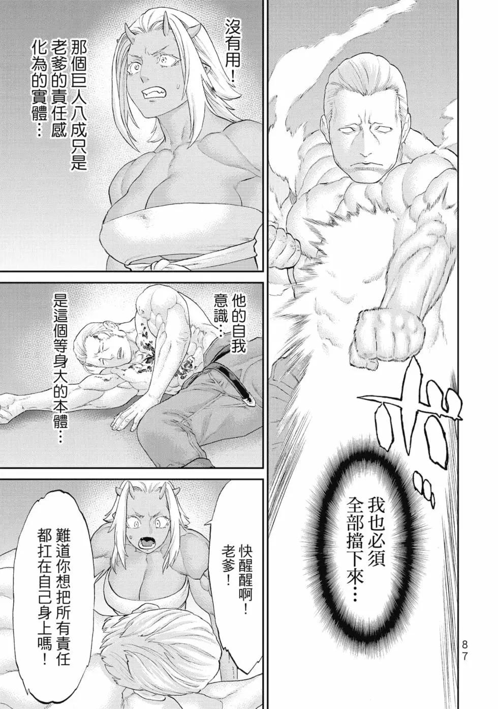 騎乘之王 - 第08卷(2/4) - 2