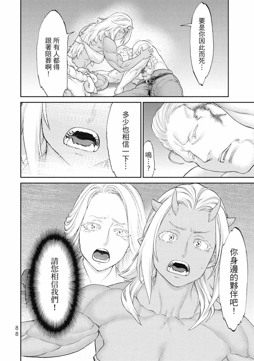 騎乘之王 - 第08卷(2/4) - 3