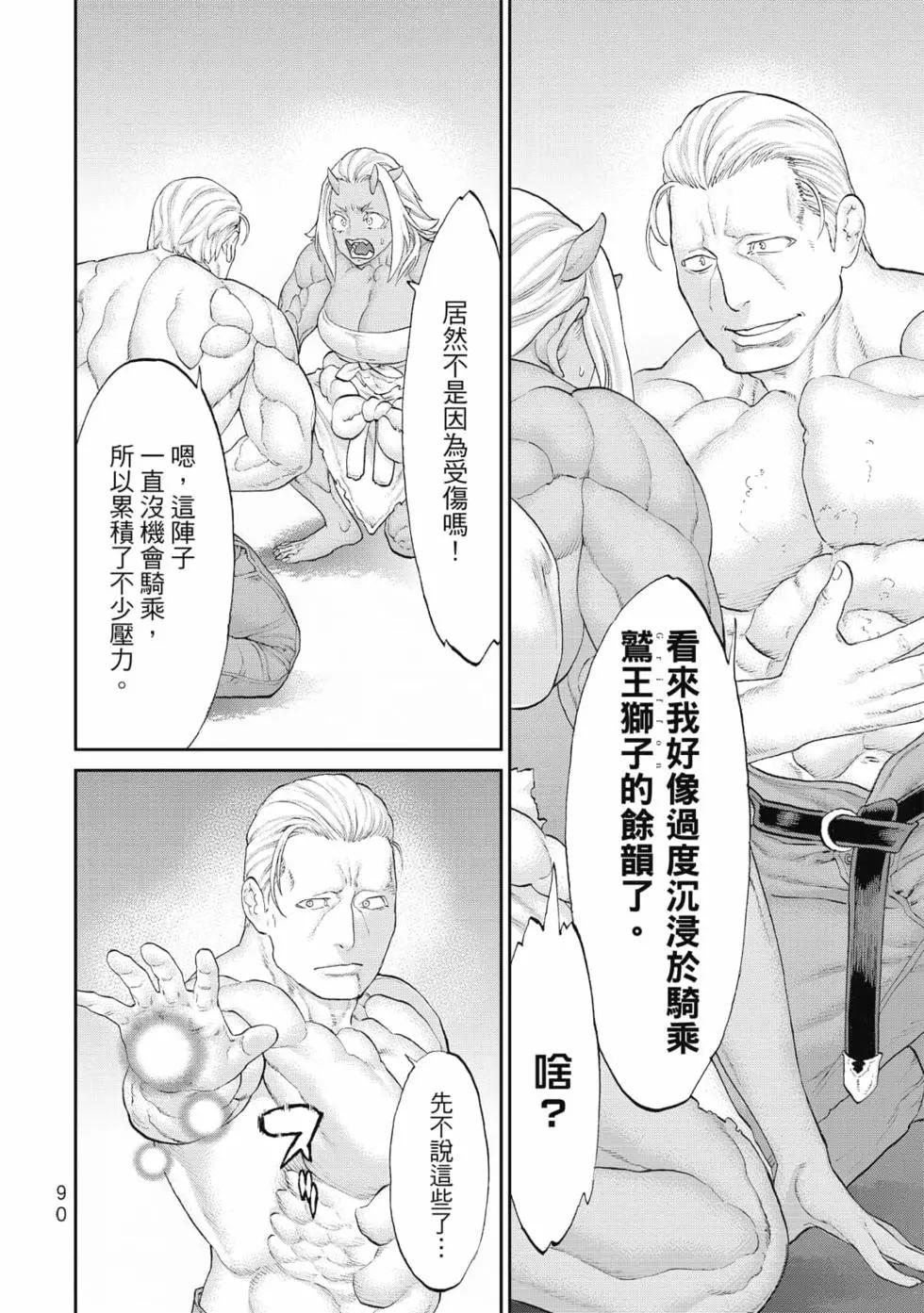 騎乘之王 - 第08卷(2/4) - 5