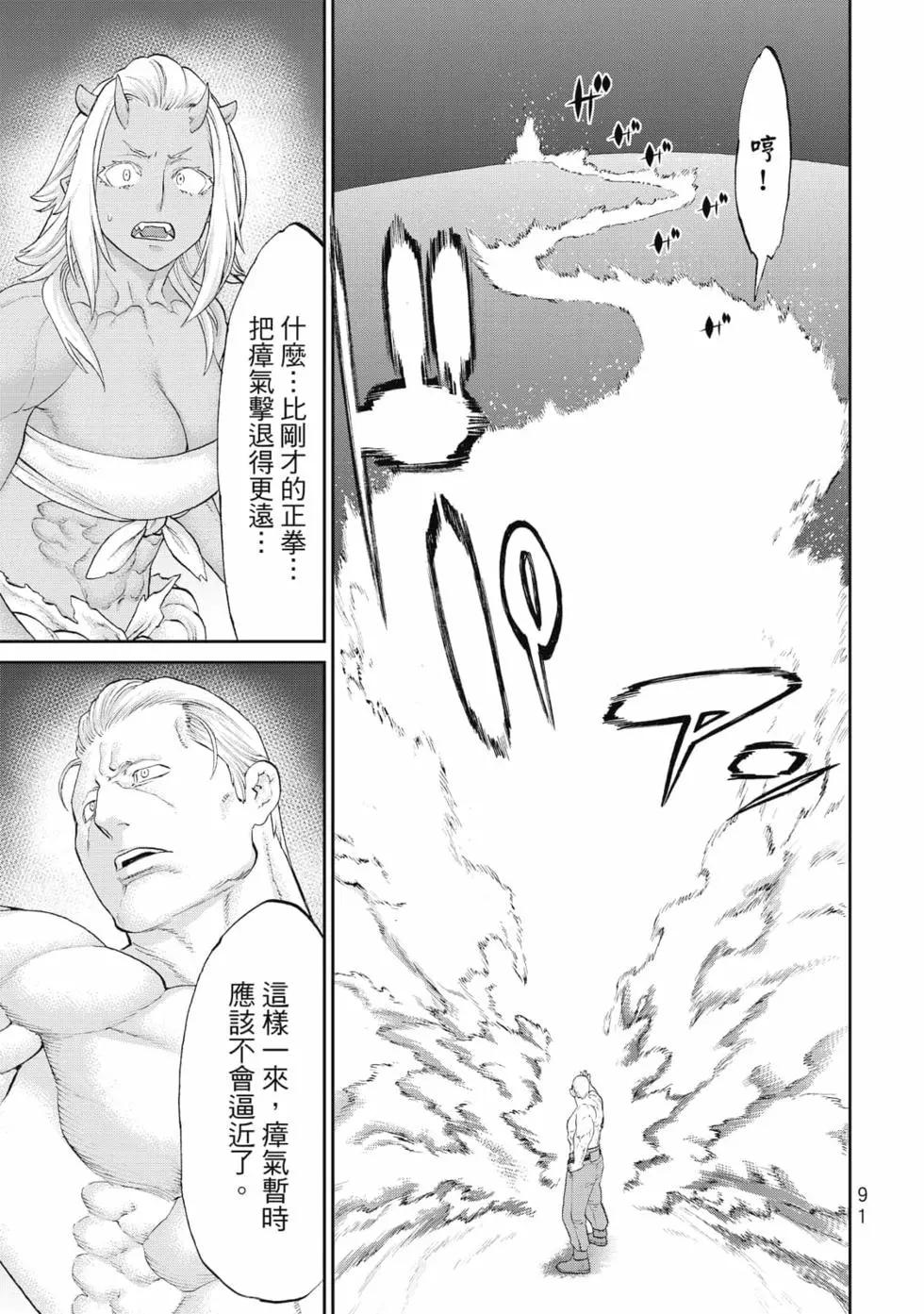 騎乘之王 - 第08卷(2/4) - 6