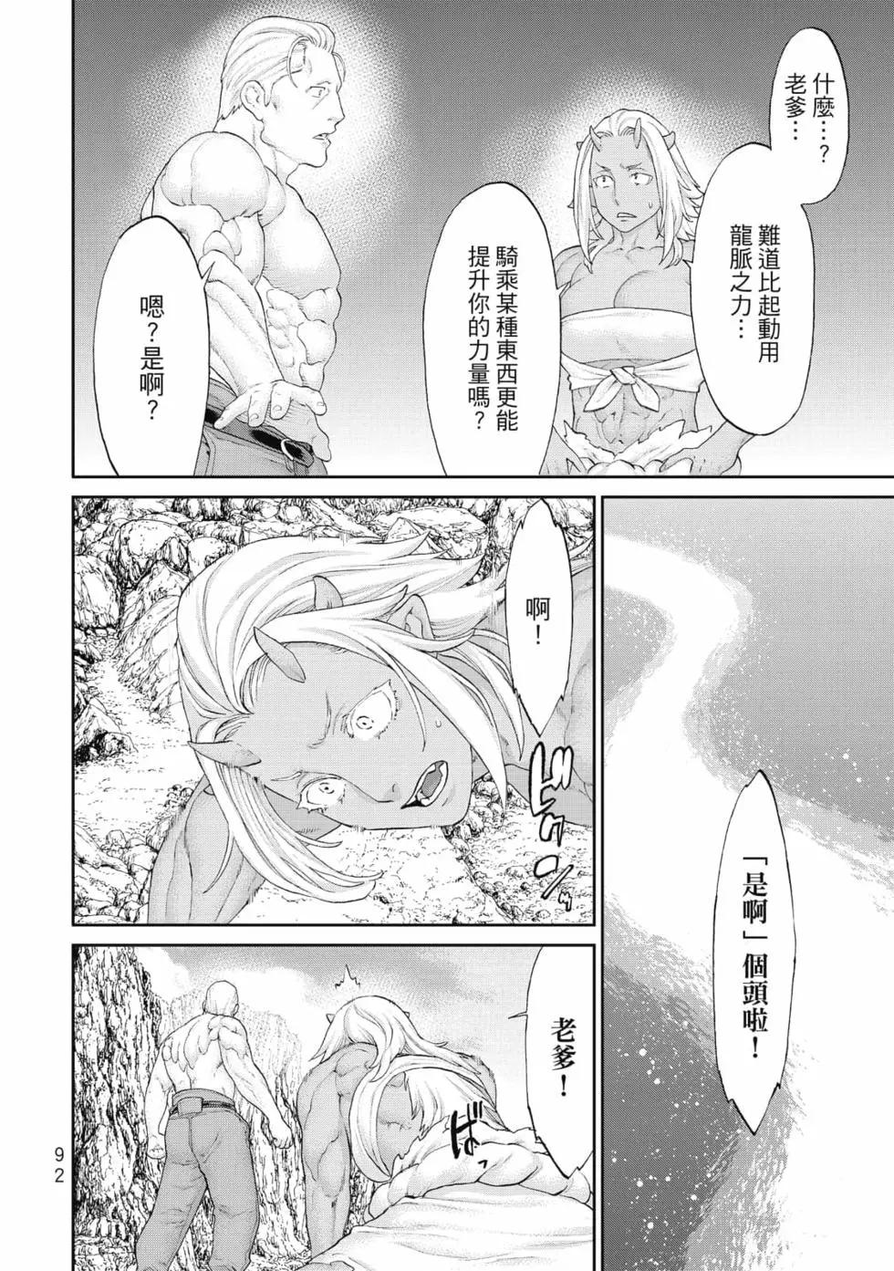 騎乘之王 - 第08卷(2/4) - 7