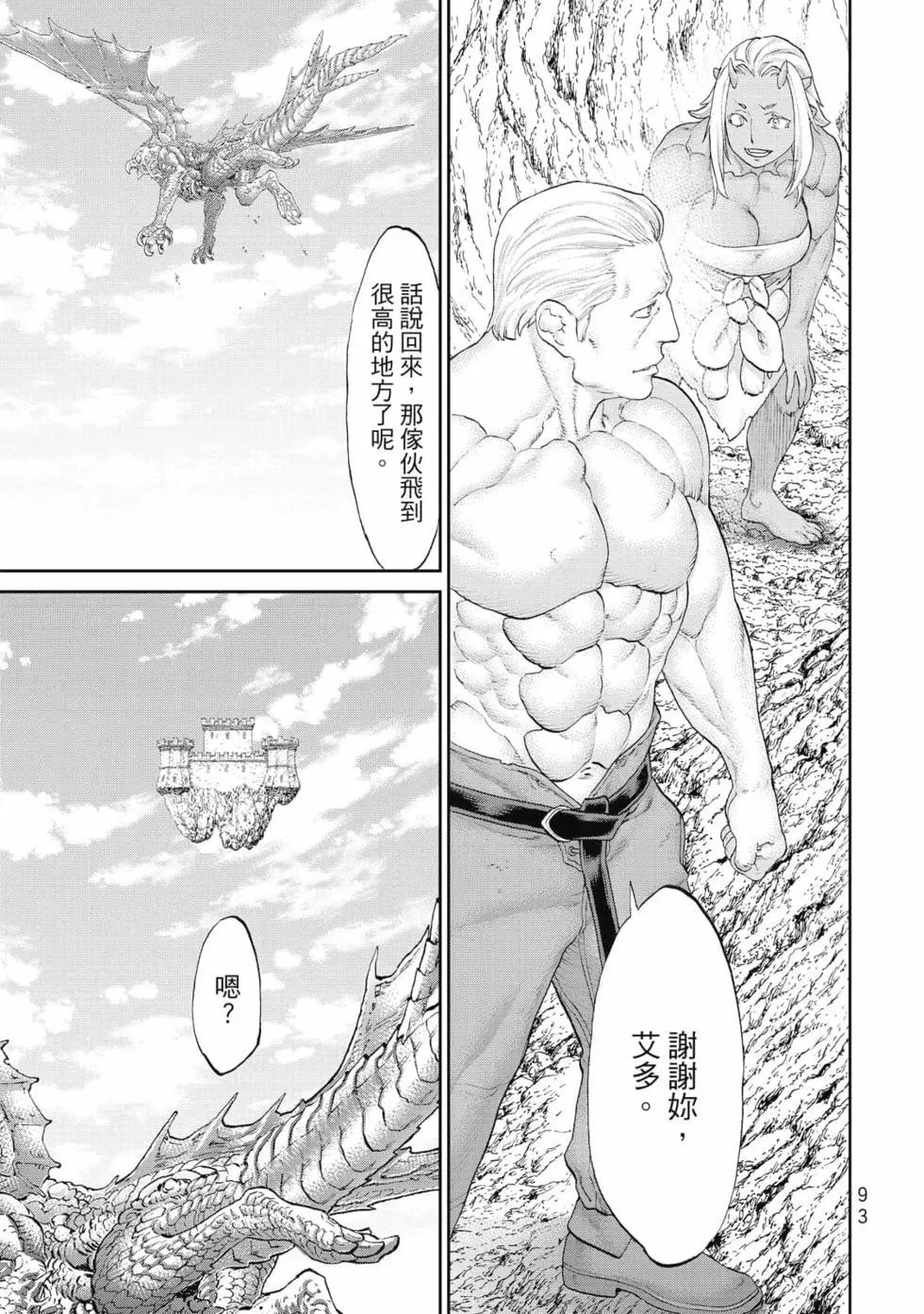 騎乘之王 - 第08卷(2/4) - 8