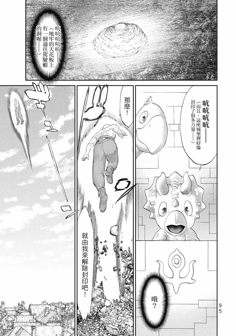 騎乘之王 - 第08卷(2/4) - 2