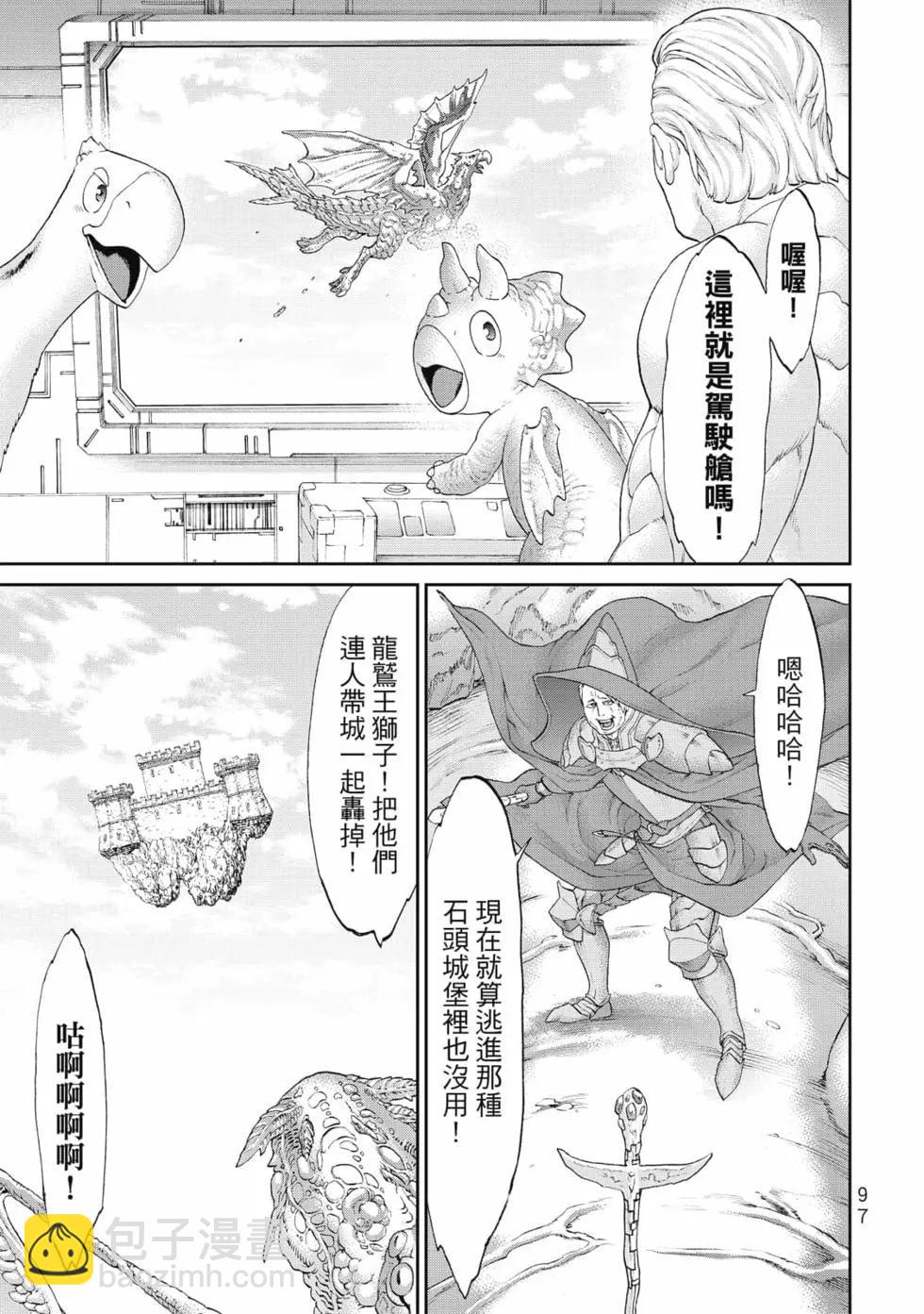 騎乘之王 - 第08卷(2/4) - 4