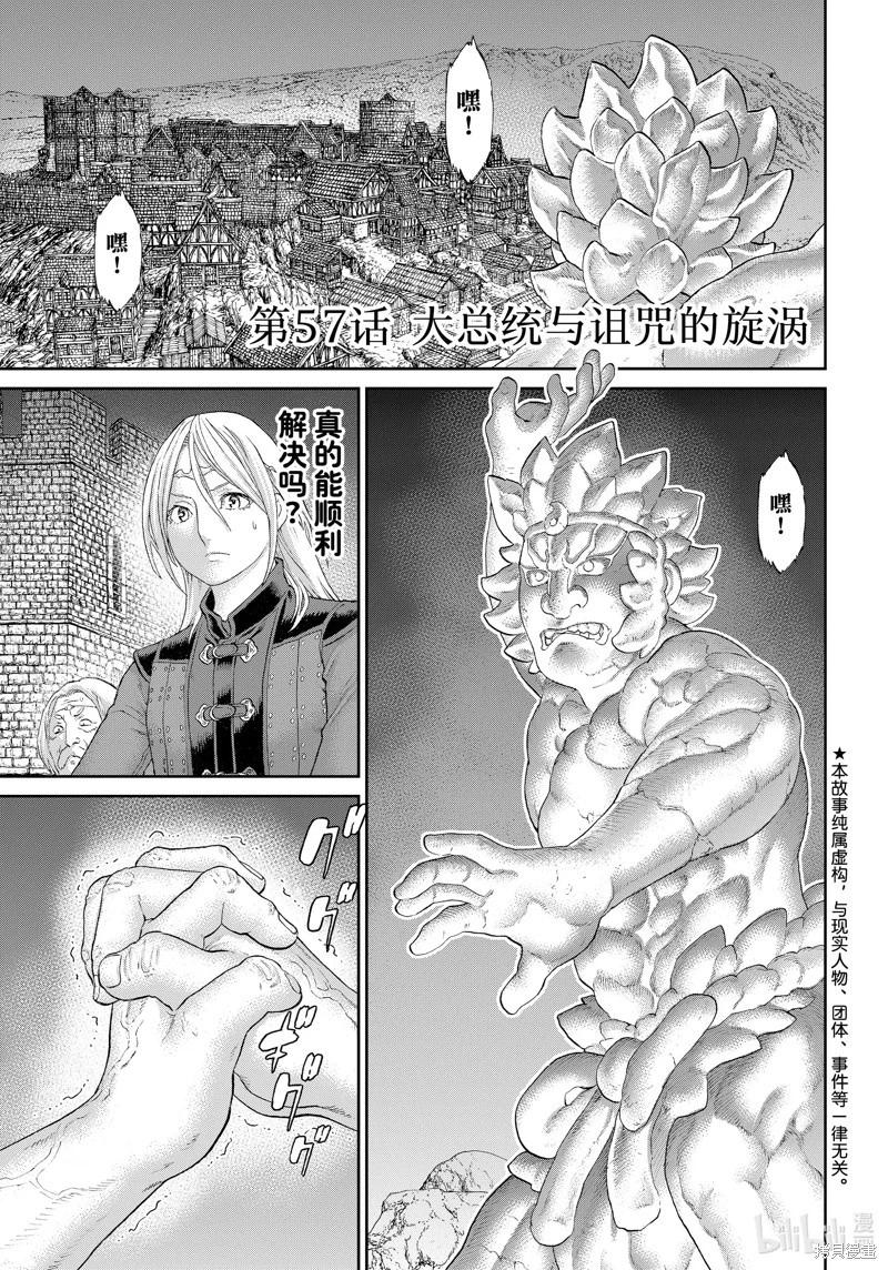 騎乘之王 - 第57話 - 1