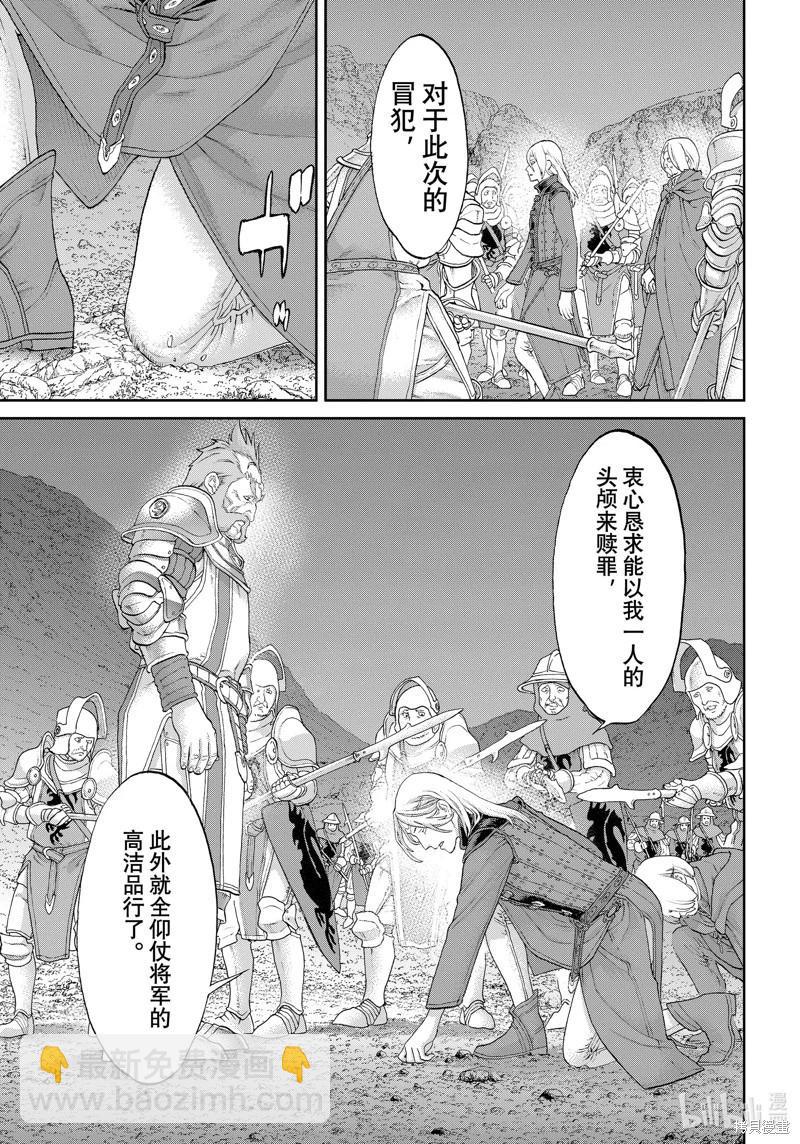 騎乘之王 - 第57話 - 3