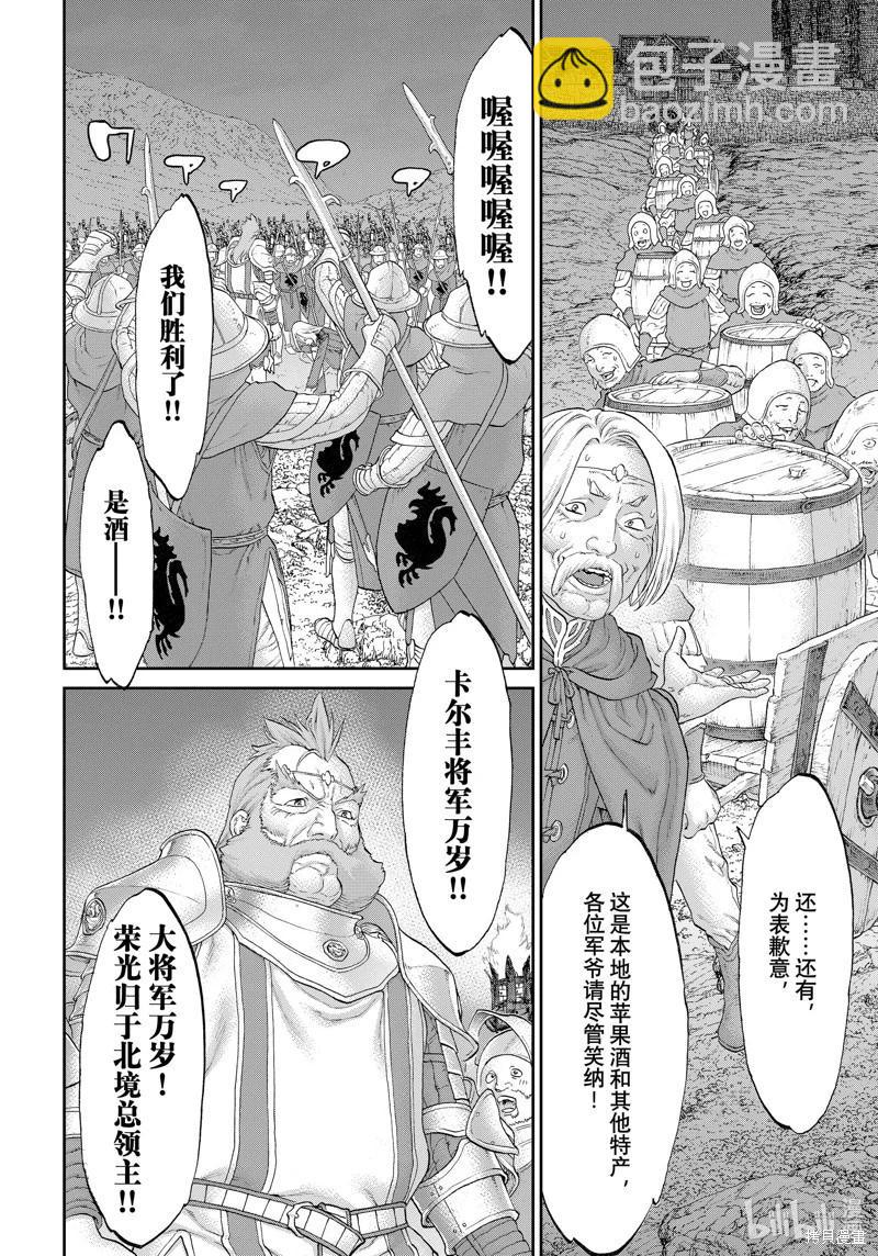 騎乘之王 - 第57話 - 6