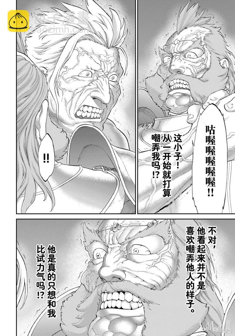 騎乘之王 - 第57話 - 2