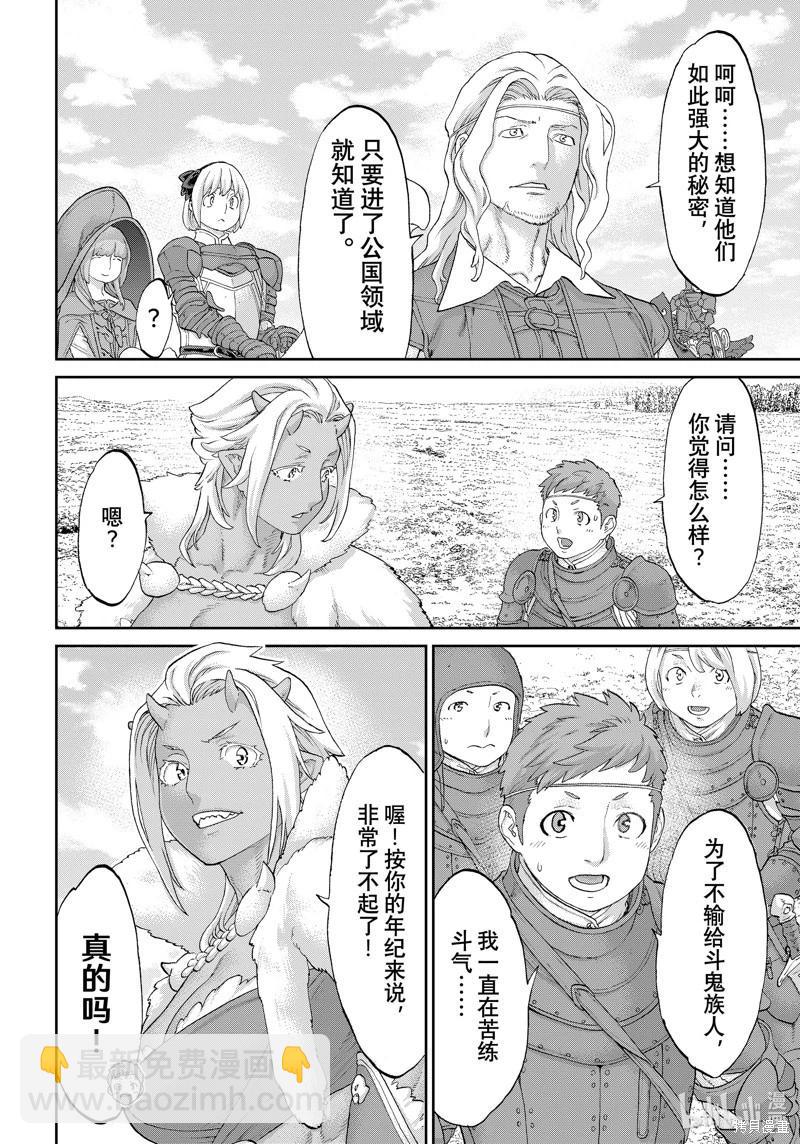 騎乘之王 - 第60話 - 6