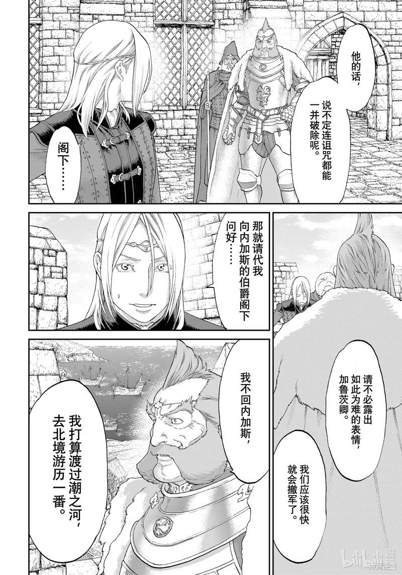 騎乘之王 - 第60話 - 4