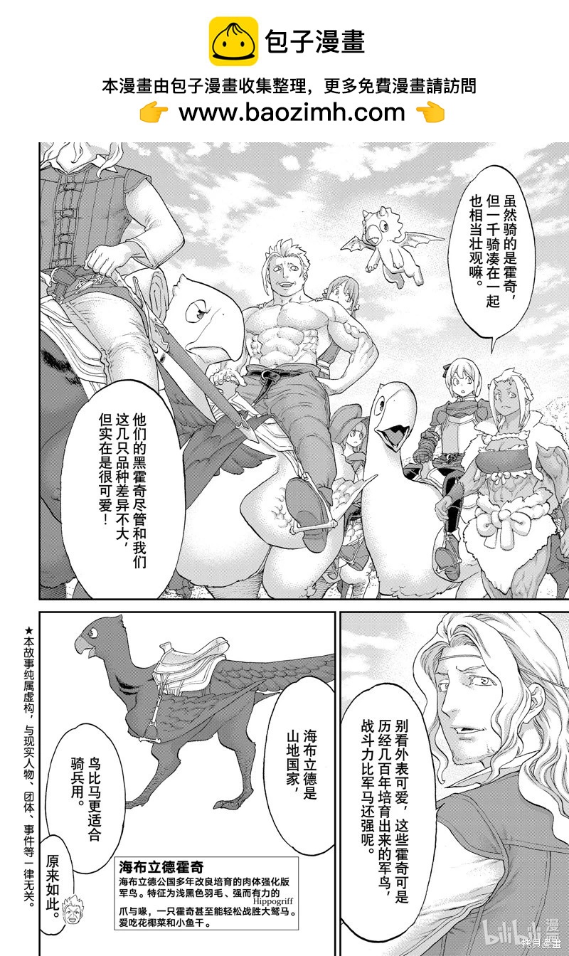 騎乘之王 - 第60話 - 2