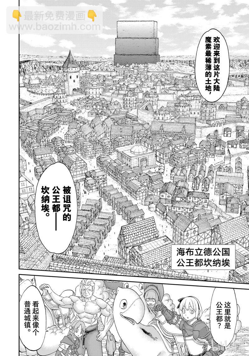 騎乘之王 - 第60話 - 2