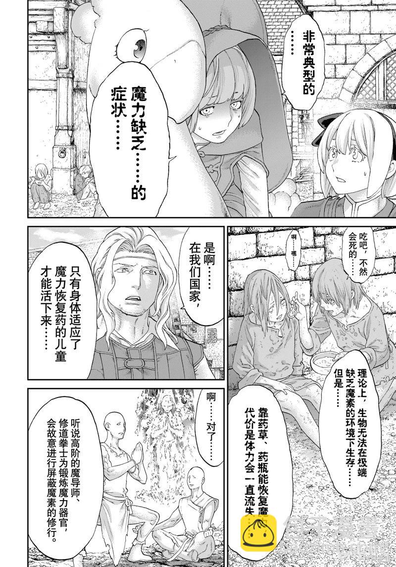 騎乘之王 - 第60話 - 4