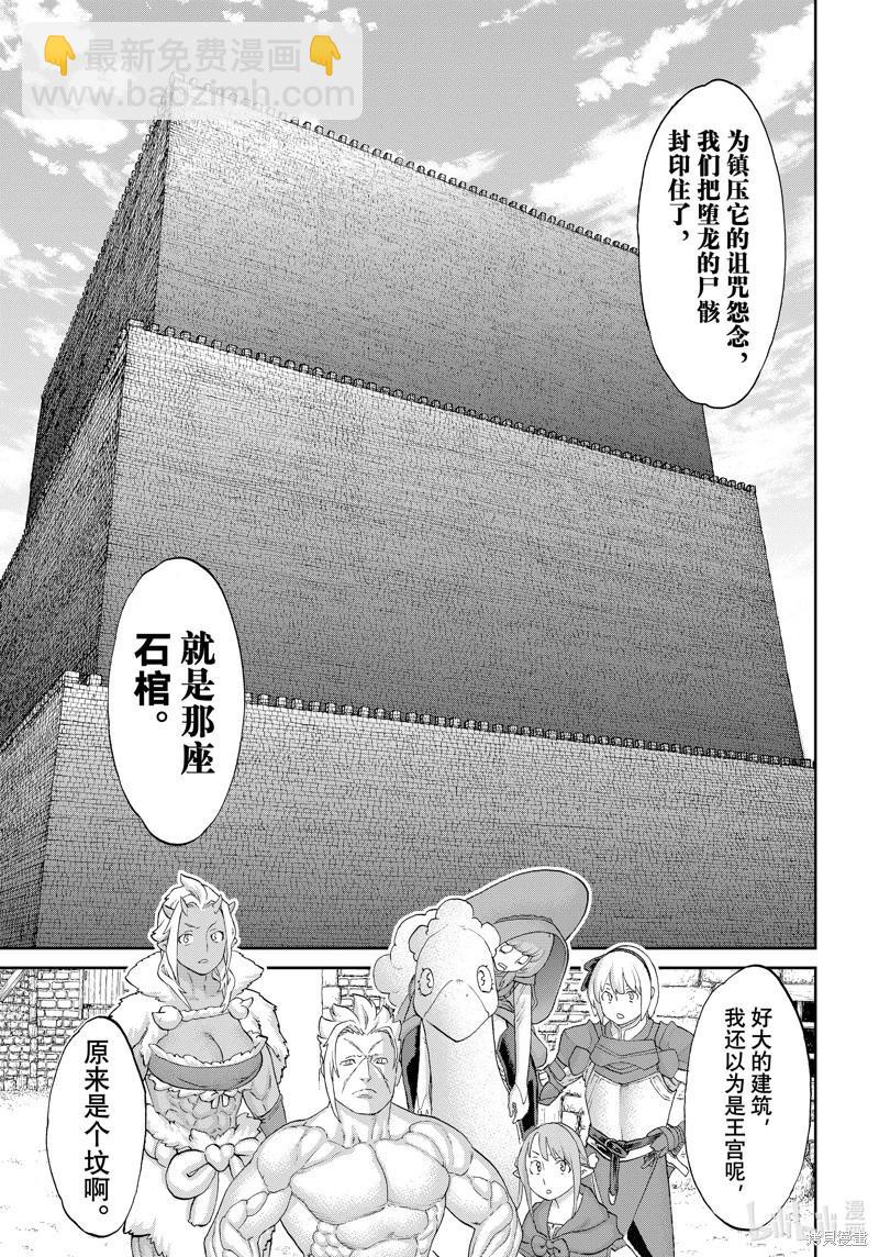 騎乘之王 - 第60話 - 1