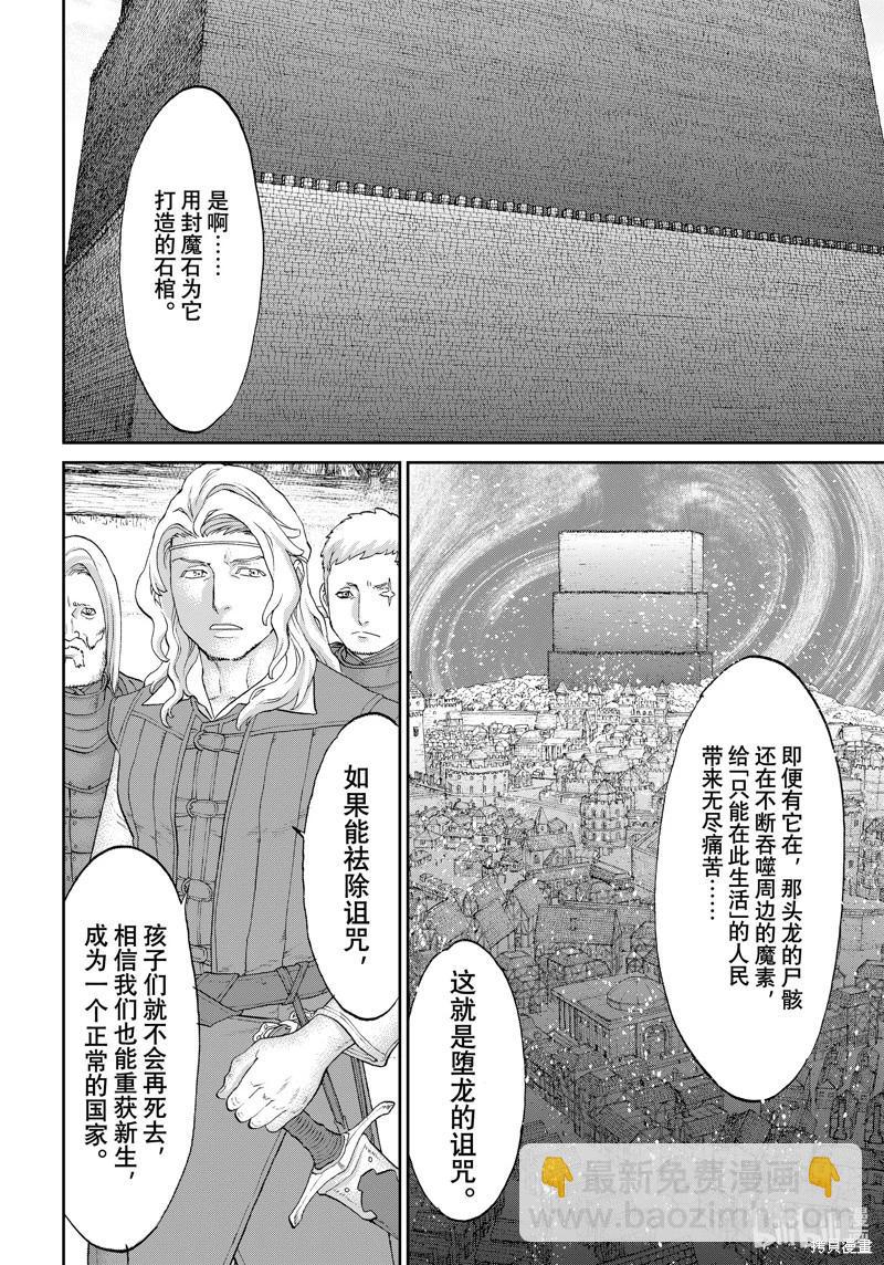 騎乘之王 - 第60話 - 2