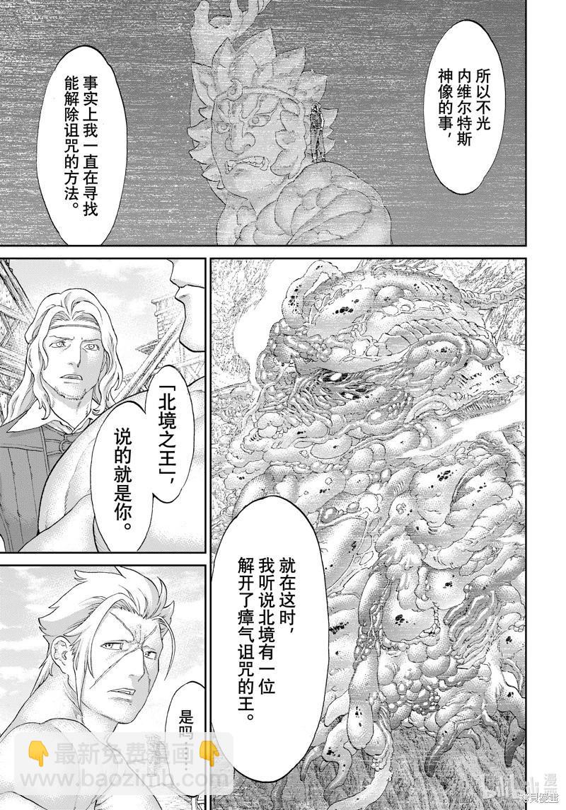 騎乘之王 - 第60話 - 3