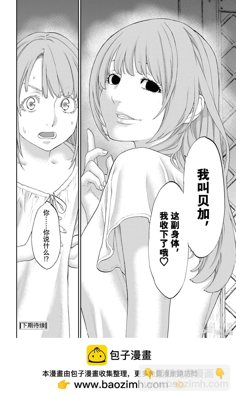 騎乘之王 - 第60話 - 2