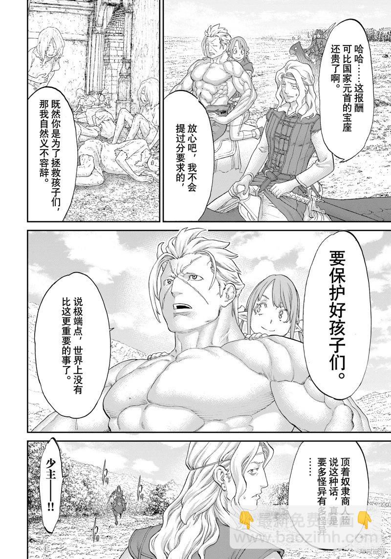 騎乘之王 - 第60話 - 4