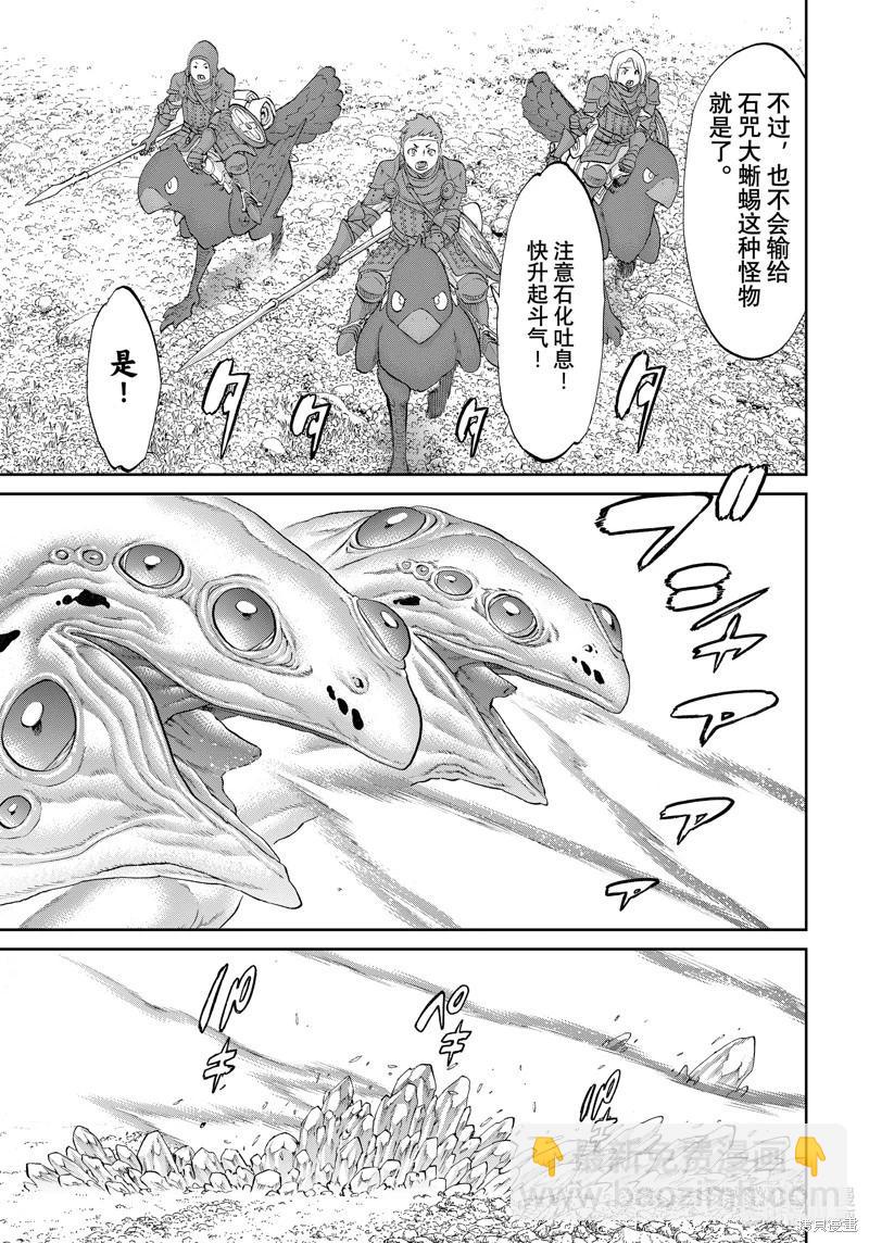 騎乘之王 - 第60話 - 1