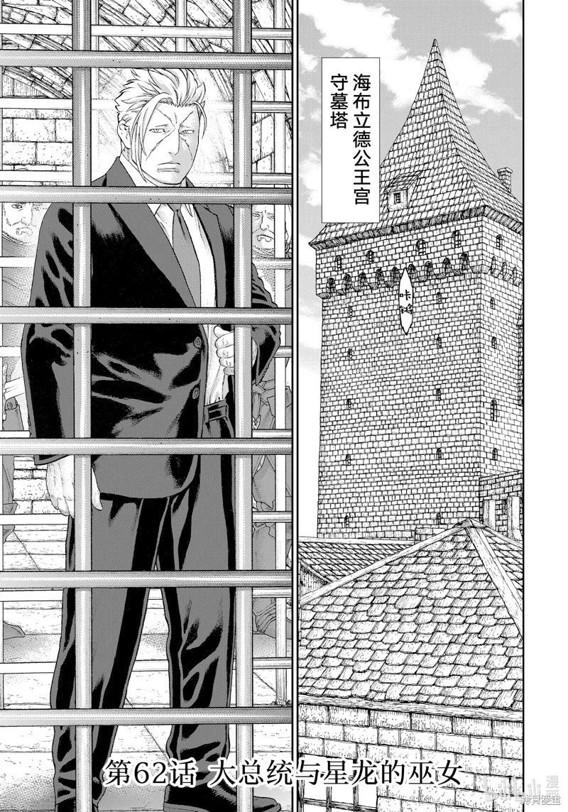 騎乘之王 - 第62話 - 1