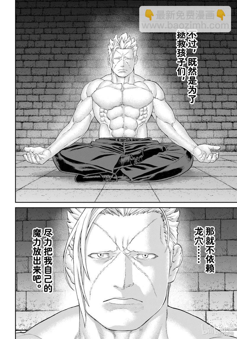 騎乘之王 - 第62話 - 2