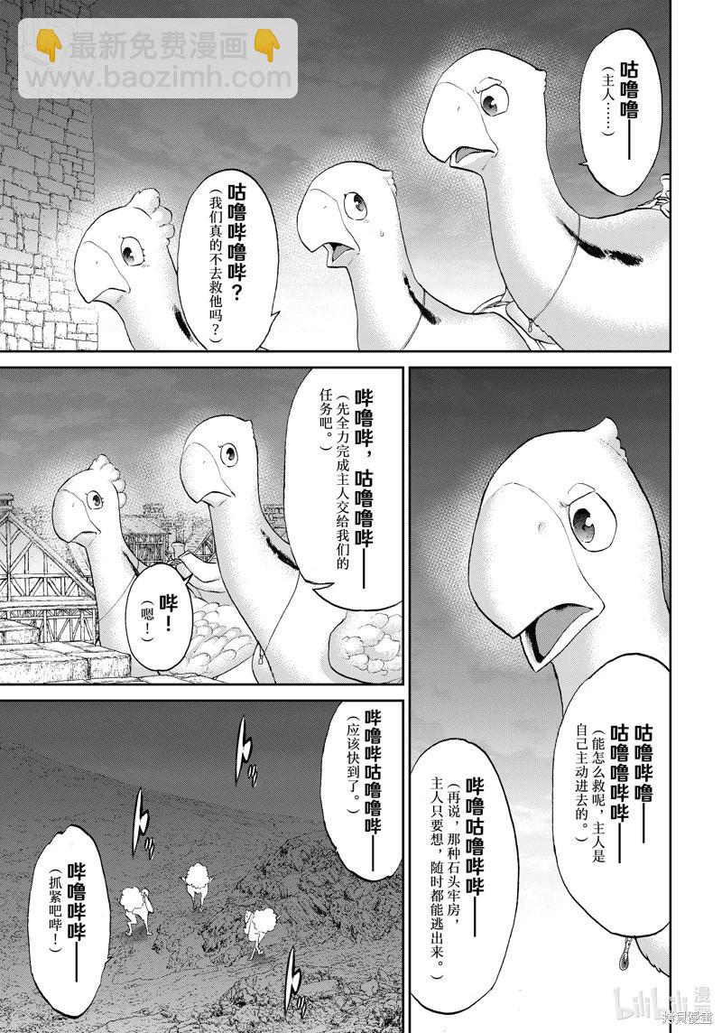 騎乘之王 - 第62話 - 3